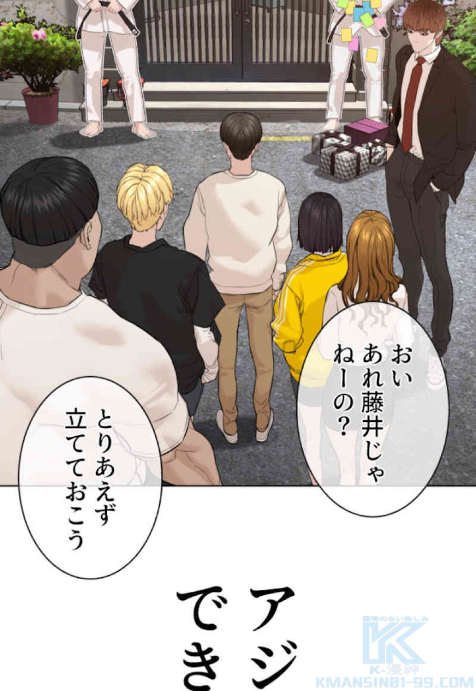 喧嘩独学 第64話 - Page 88
