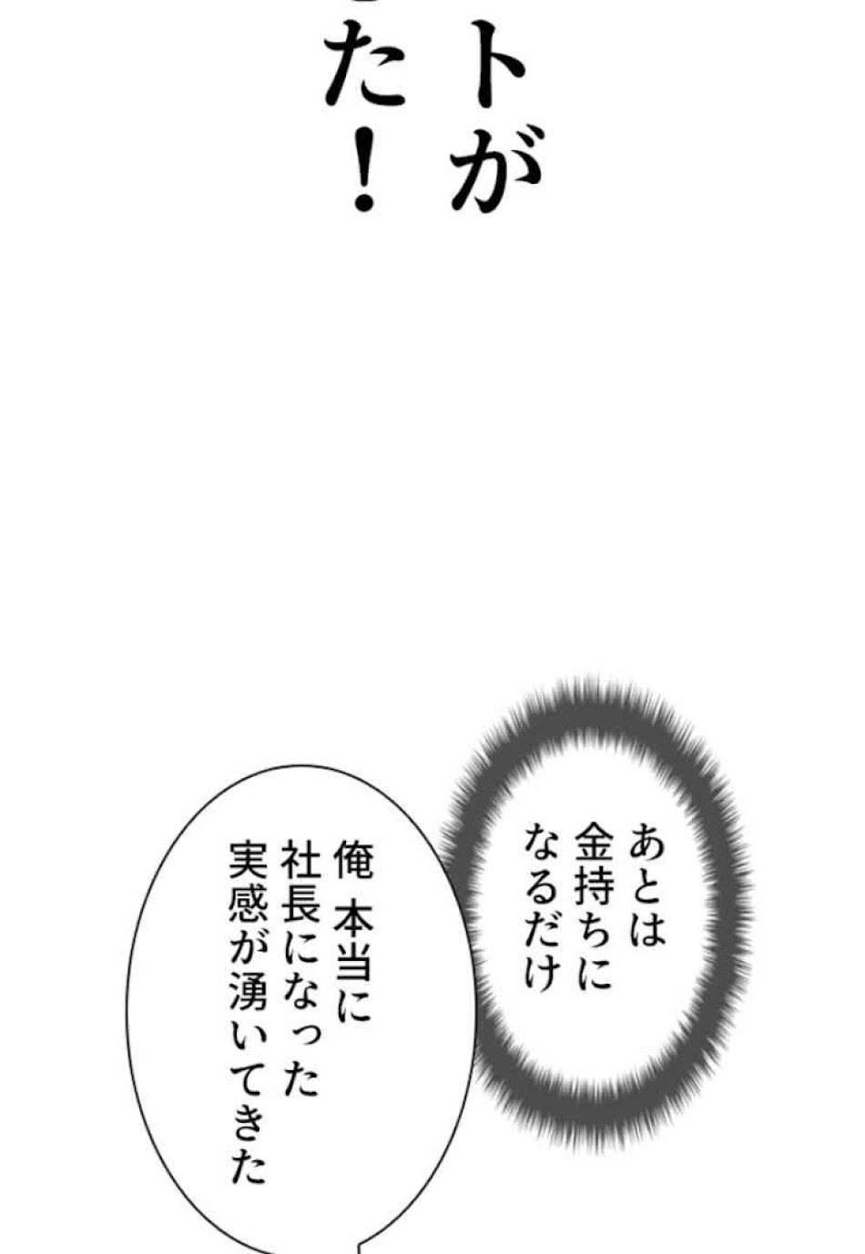 喧嘩独学 第64話 - Page 89