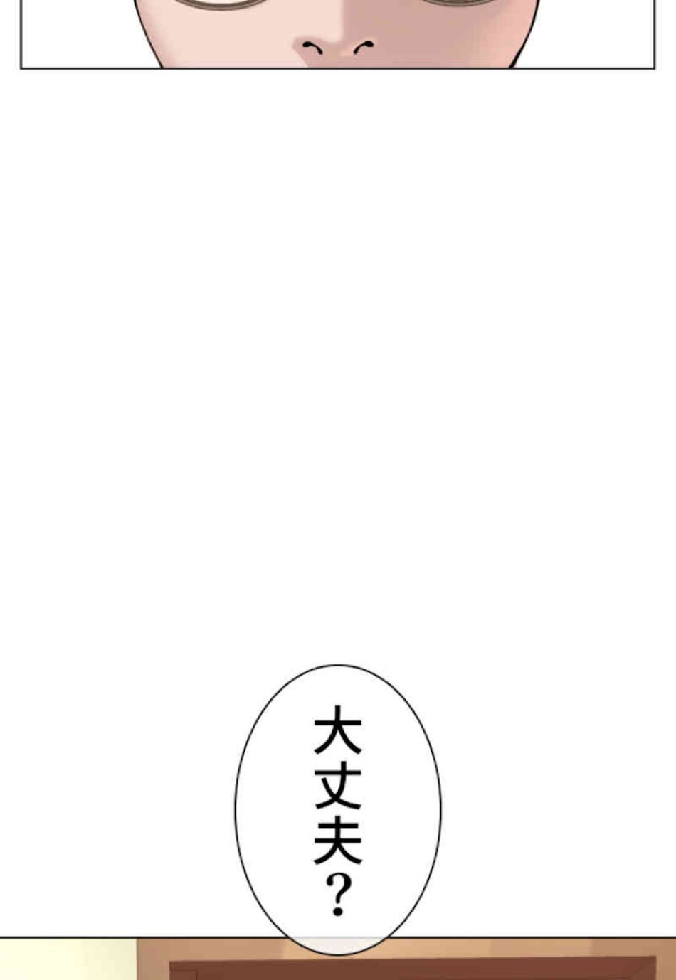 喧嘩独学 第64話 - Page 9