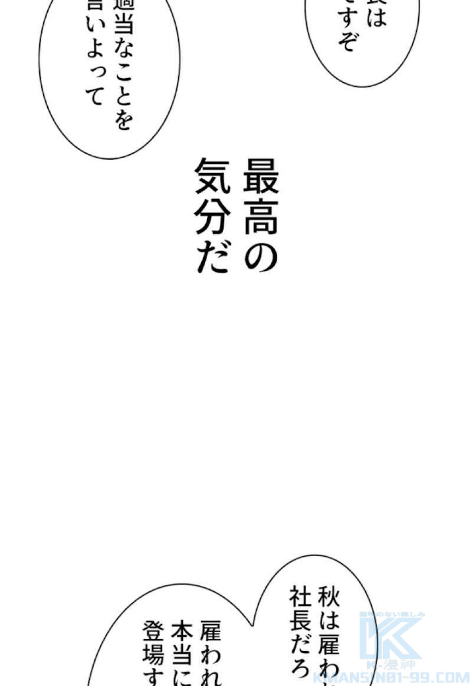 喧嘩独学 第64話 - Page 91