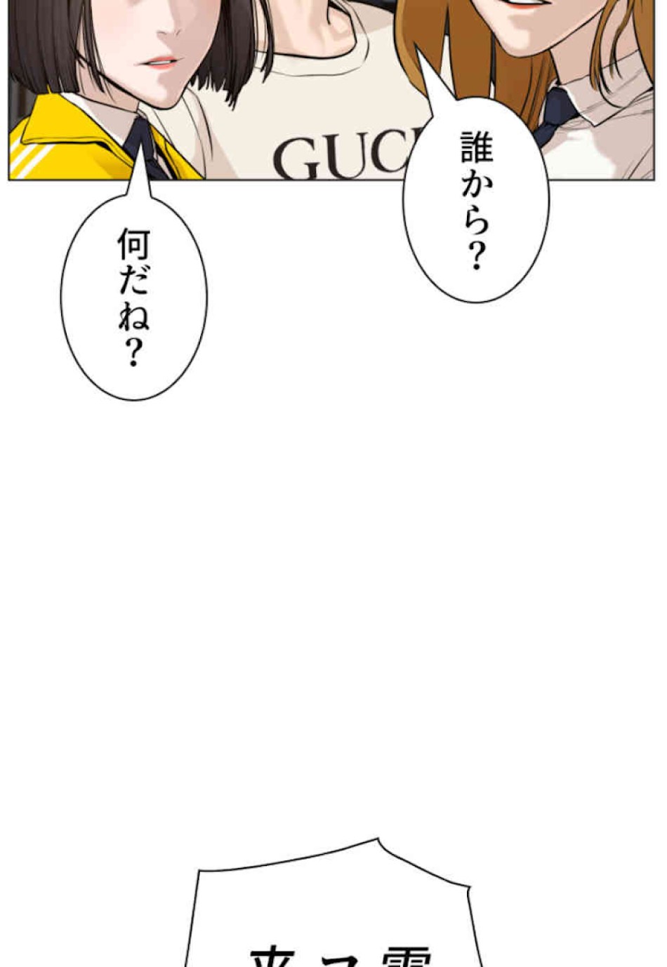 喧嘩独学 第64話 - Page 98