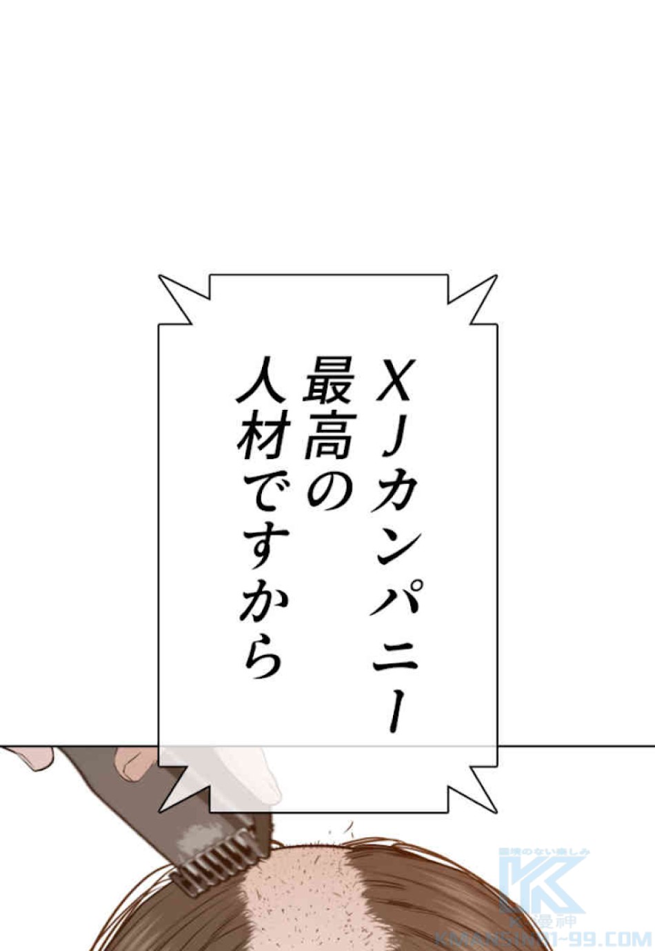 喧嘩独学 第65話 - Page 1