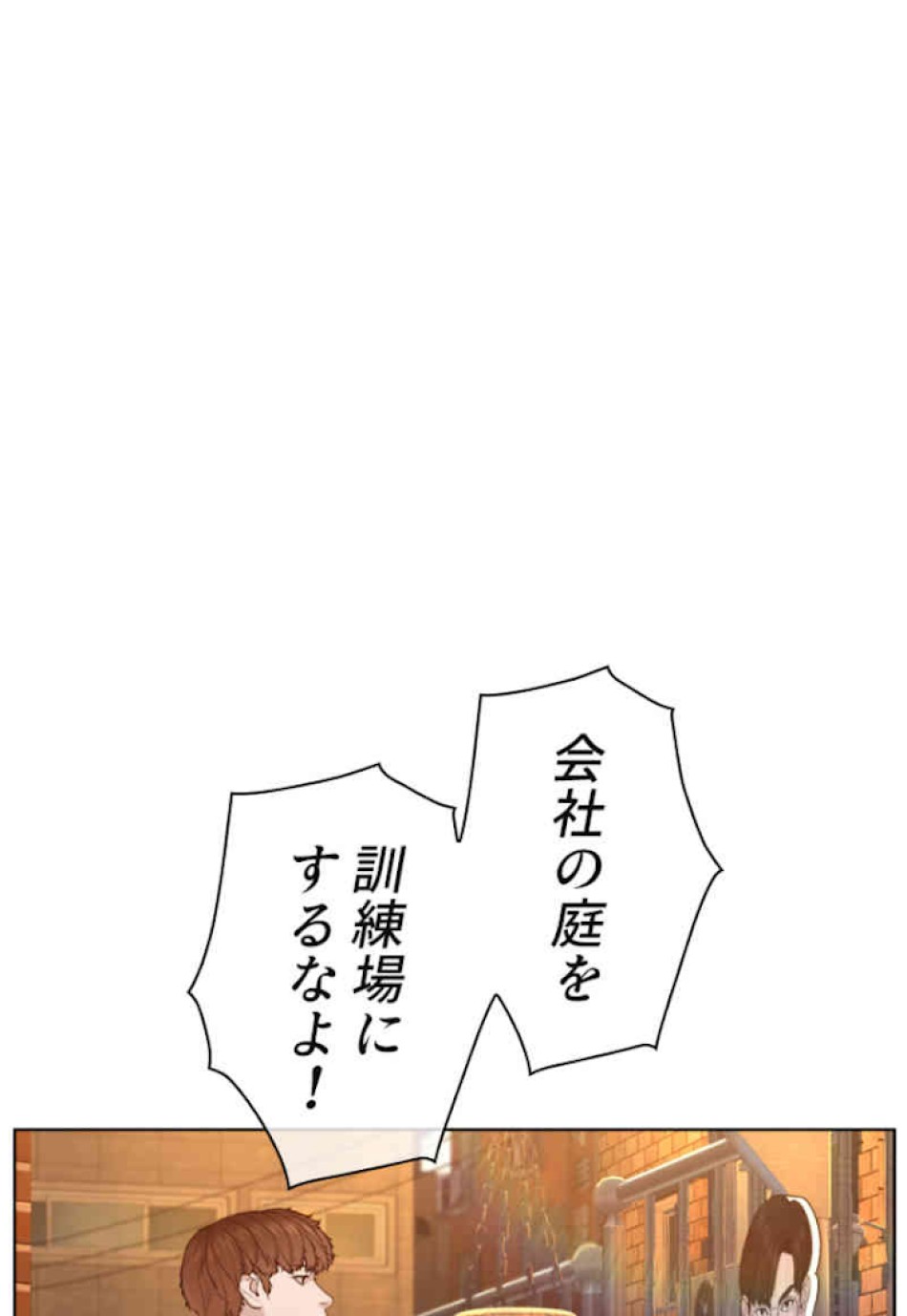 喧嘩独学 第65話 - Page 101