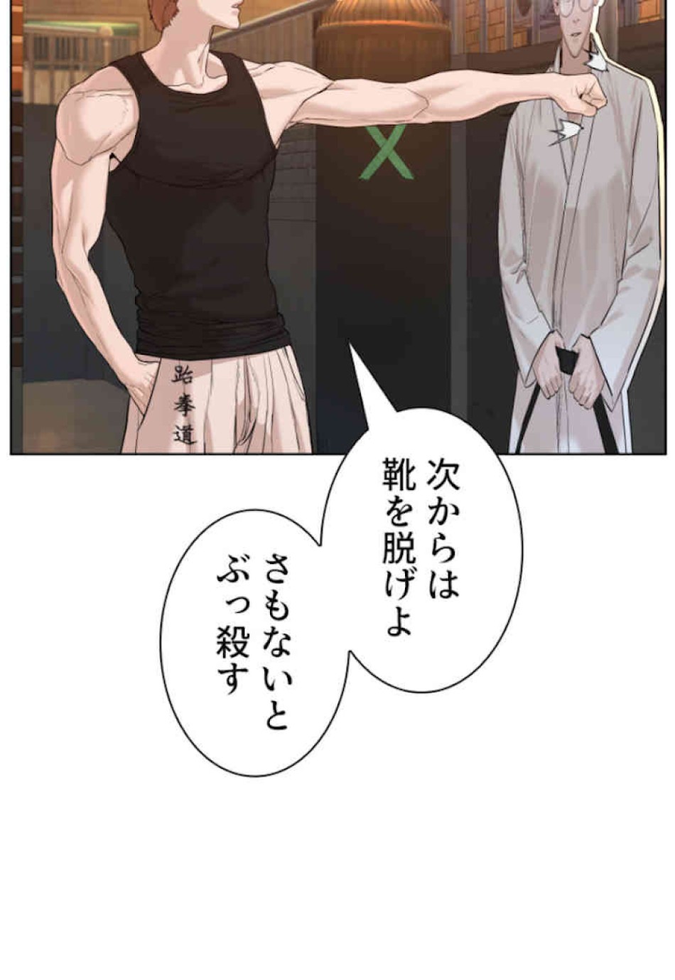 喧嘩独学 第65話 - Page 102