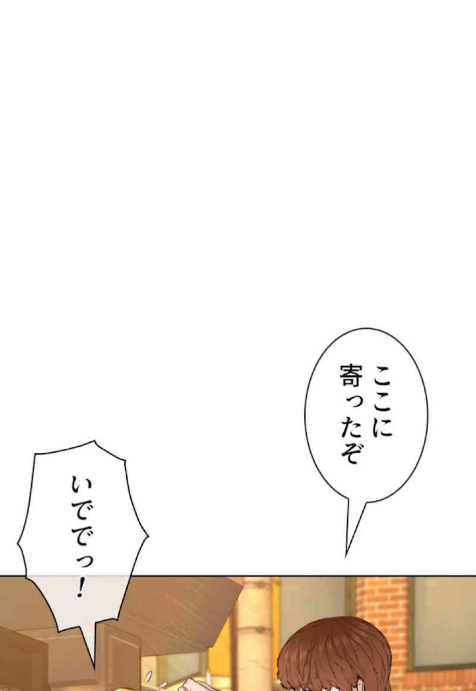 喧嘩独学 第65話 - Page 105