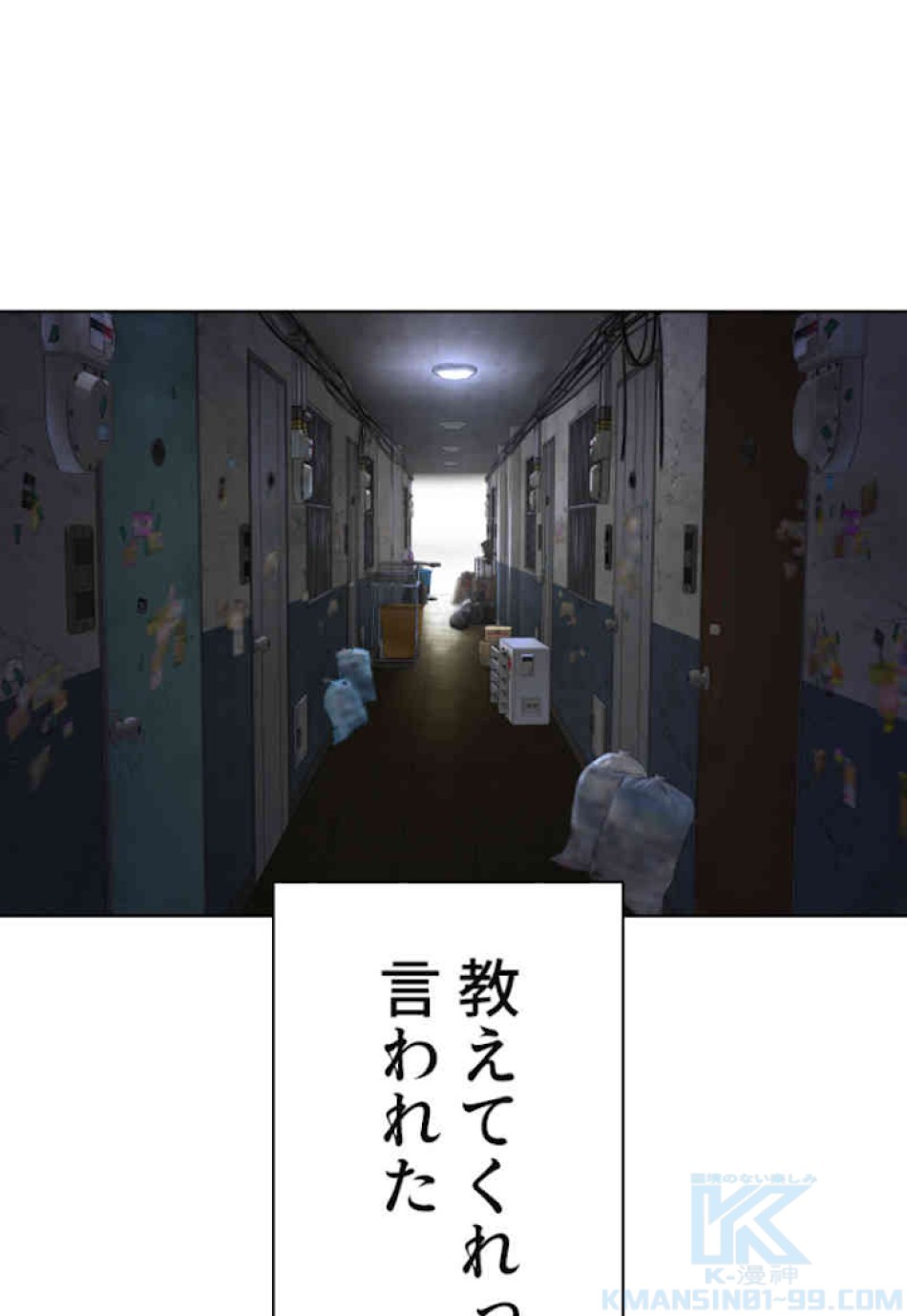 喧嘩独学 第65話 - Page 109