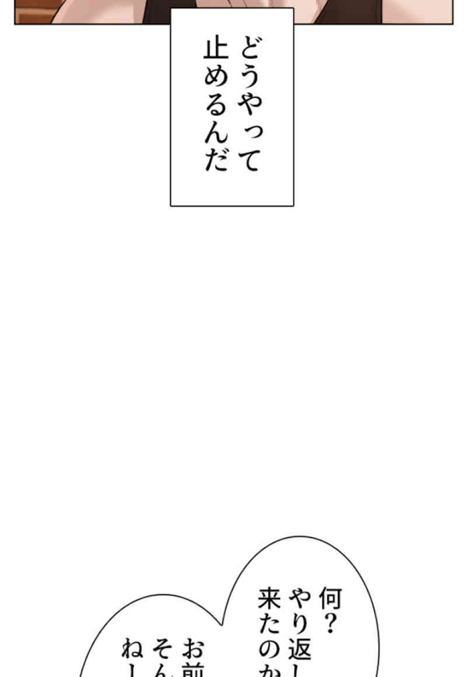 喧嘩独学 第65話 - Page 119