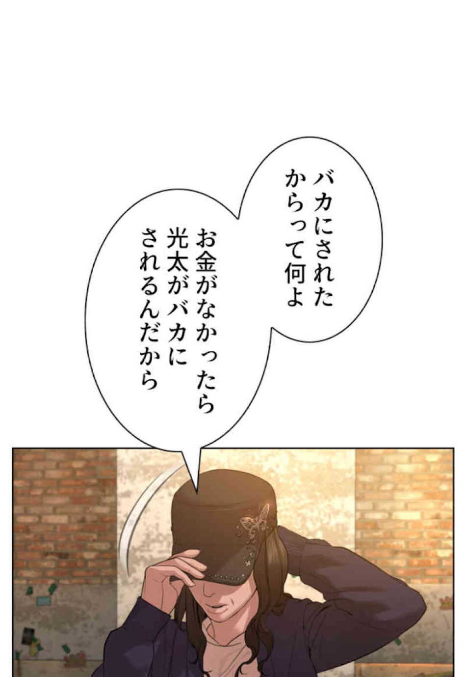 喧嘩独学 第65話 - Page 12