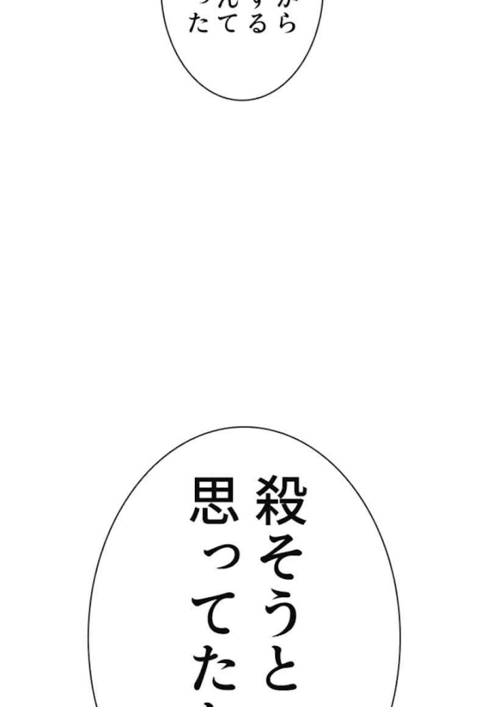 喧嘩独学 第65話 - Page 122