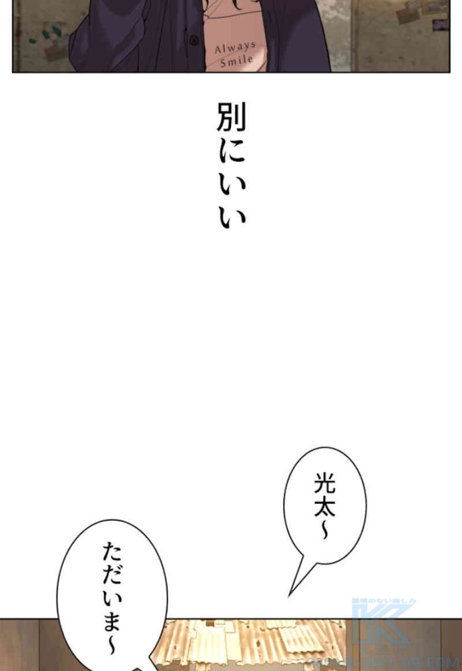 喧嘩独学 第65話 - Page 13