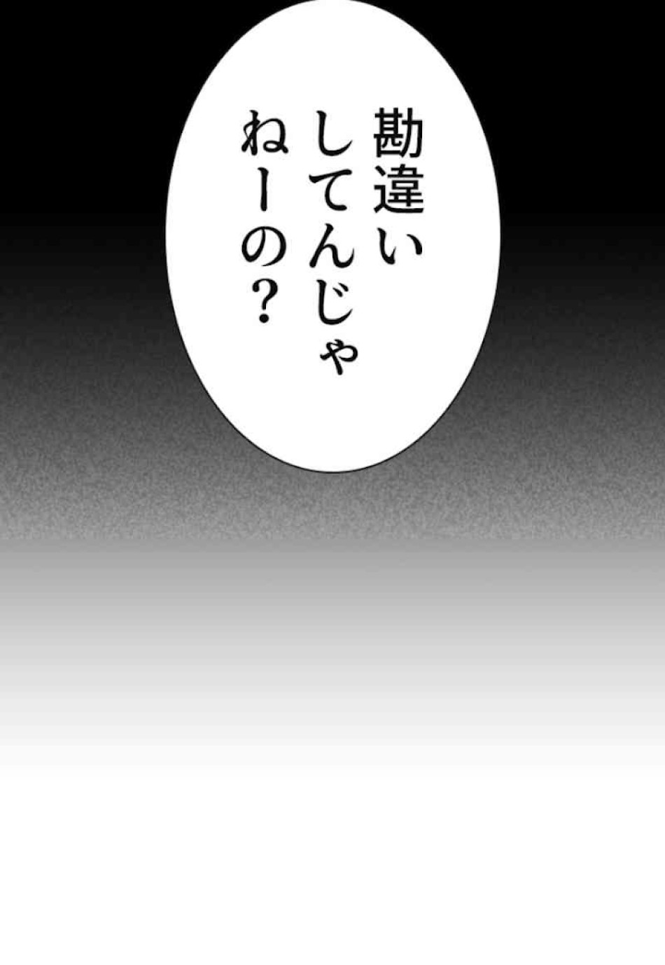 喧嘩独学 第65話 - Page 131