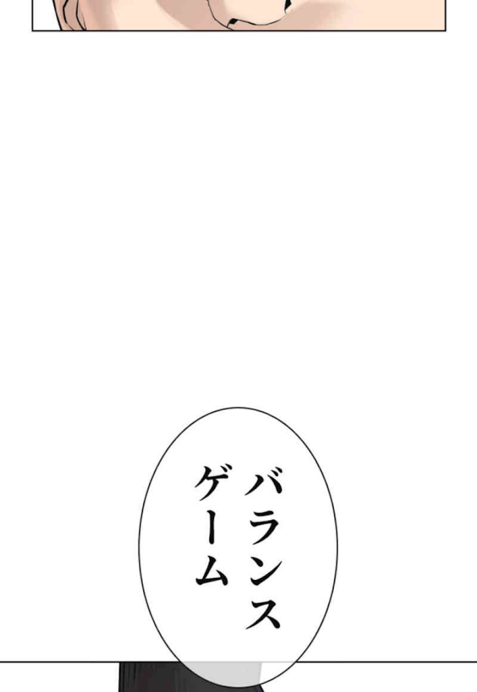 喧嘩独学 第65話 - Page 134