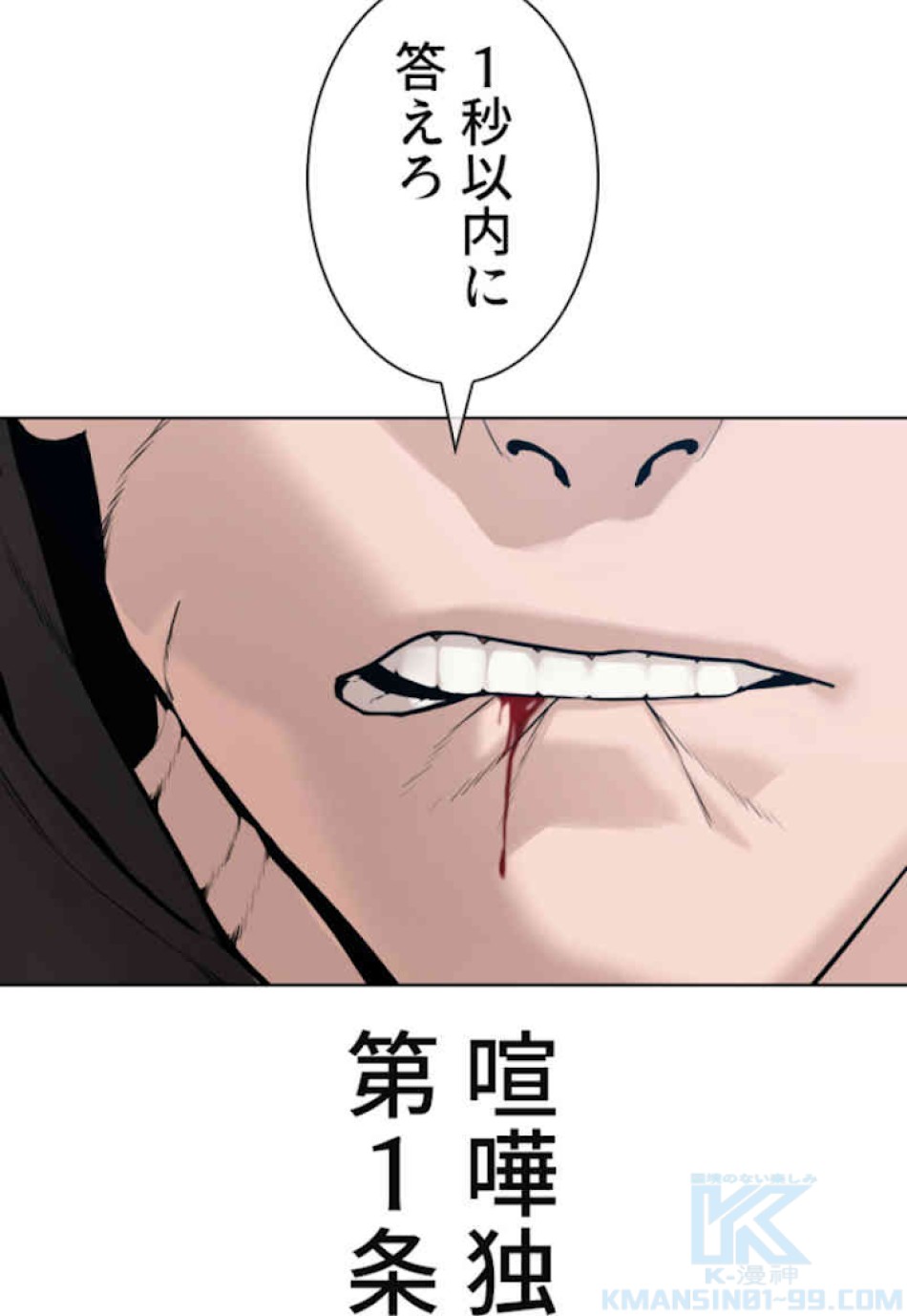 喧嘩独学 第65話 - Page 136