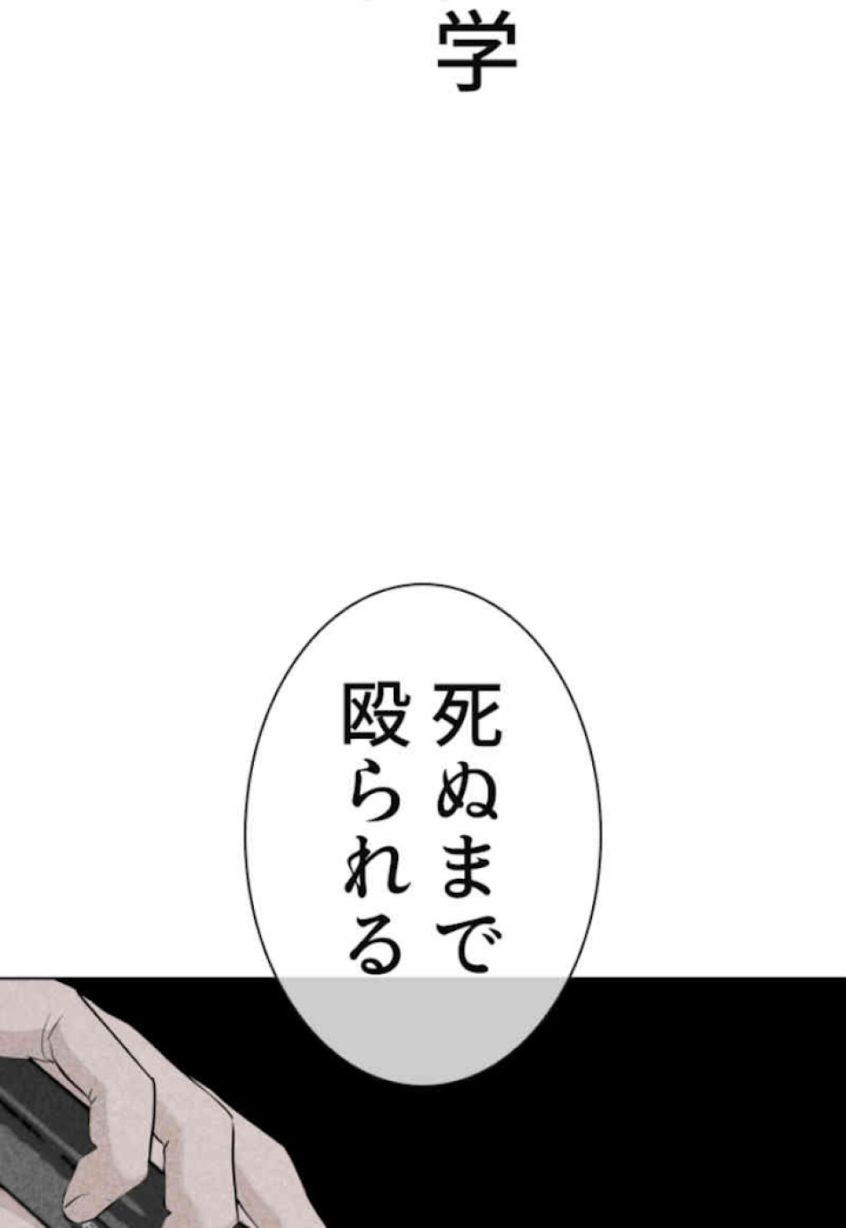 喧嘩独学 第65話 - Page 137