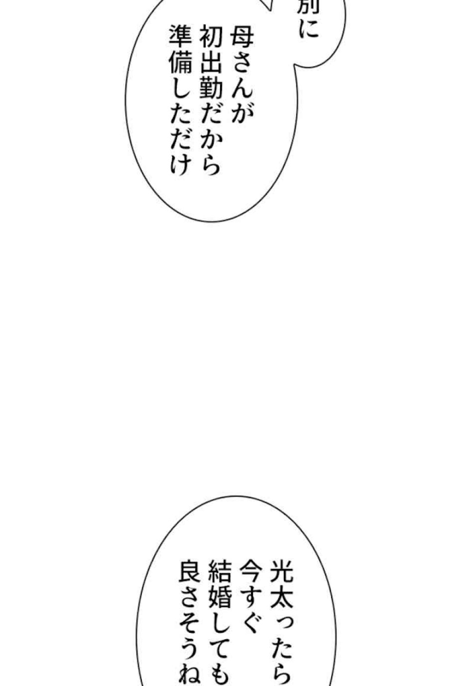 喧嘩独学 第65話 - Page 18