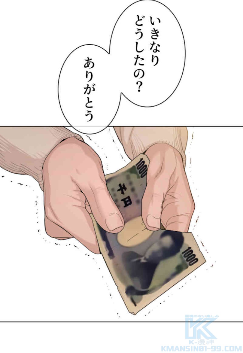 喧嘩独学 第65話 - Page 25