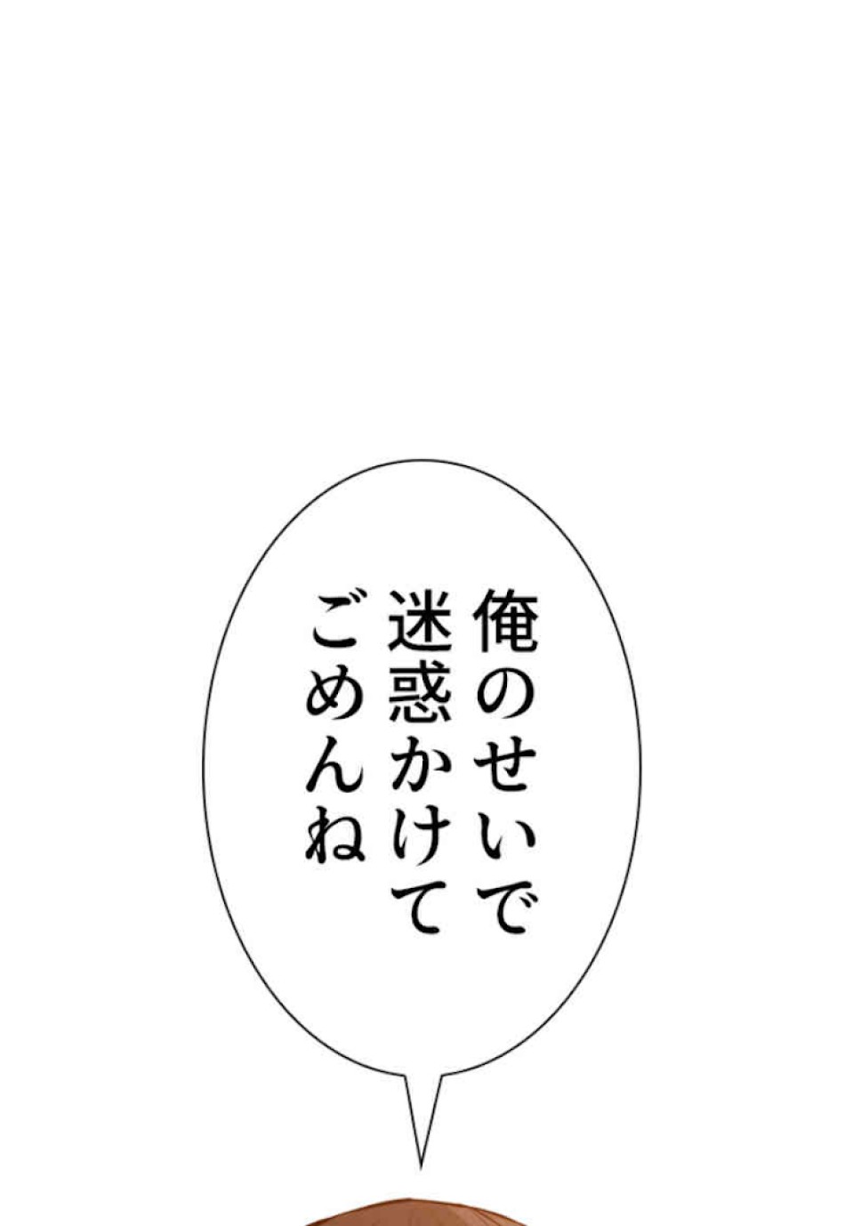 喧嘩独学 第65話 - Page 26