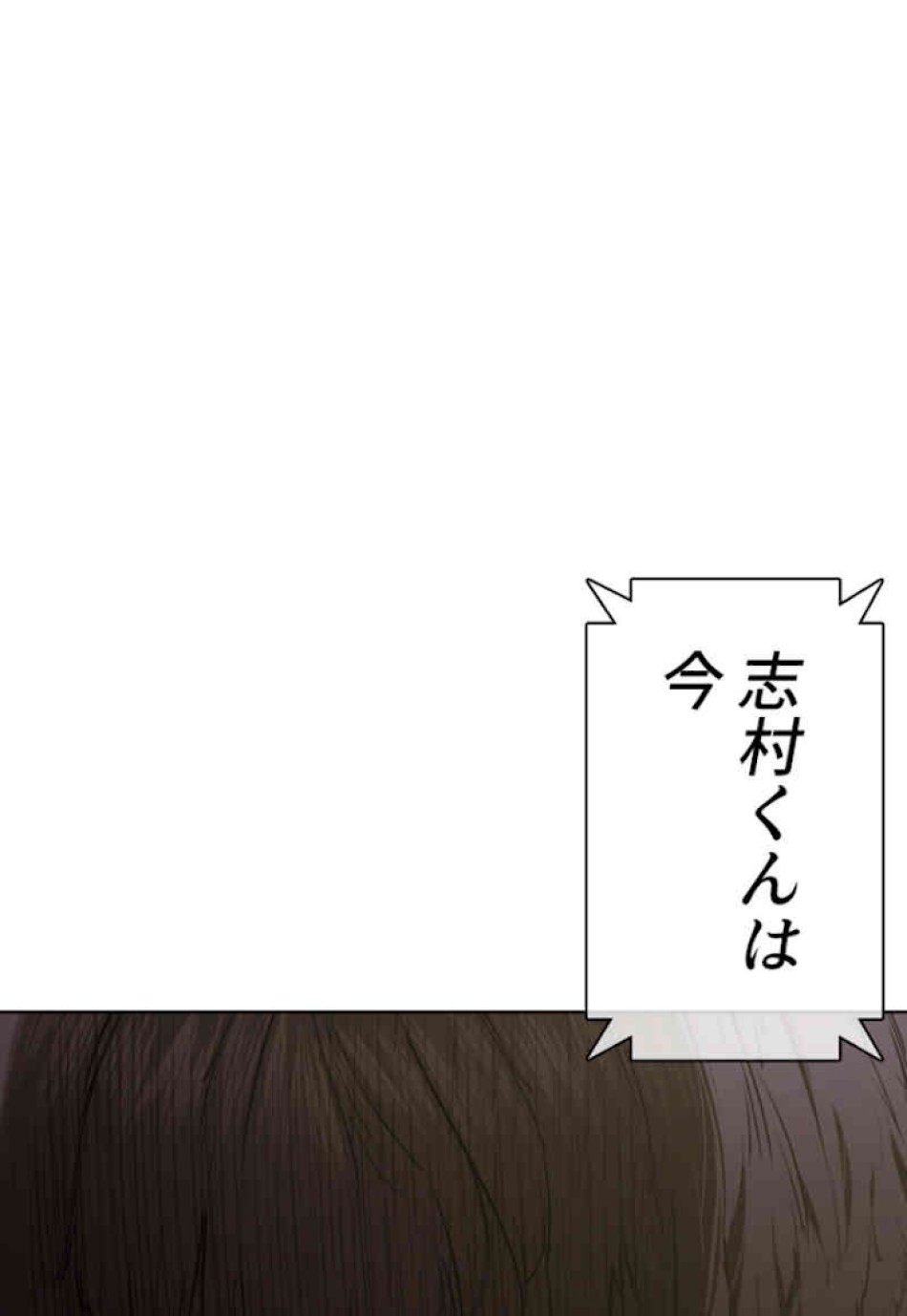 喧嘩独学 第65話 - Page 3