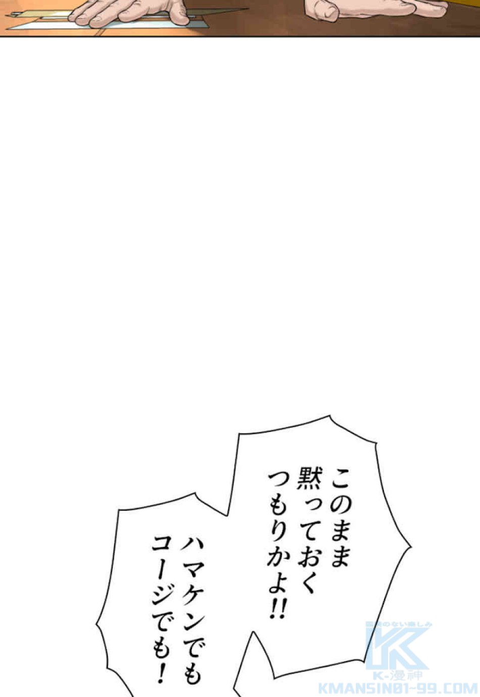 喧嘩独学 第65話 - Page 31