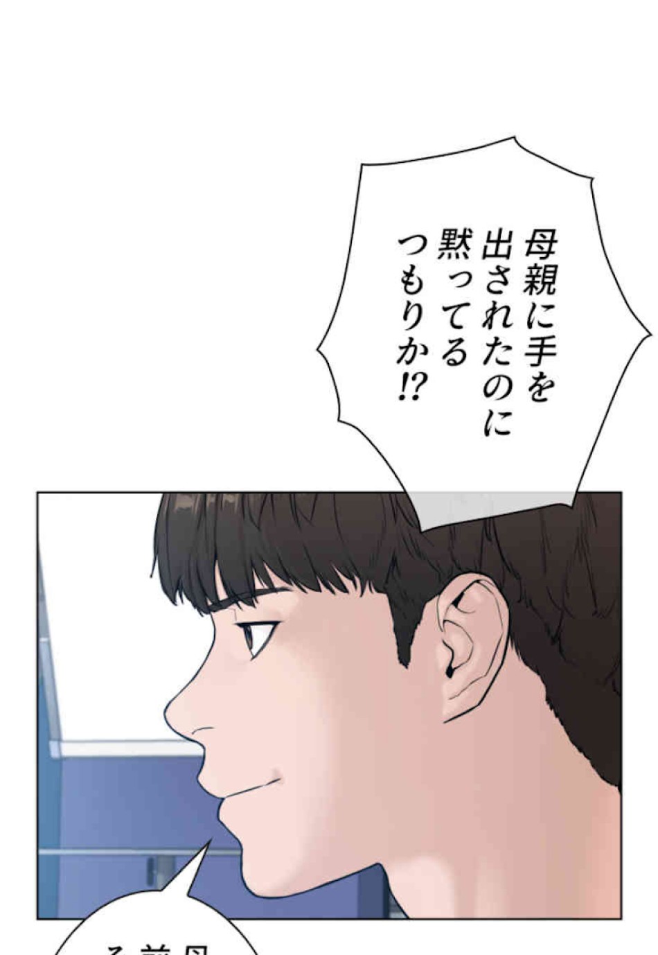 喧嘩独学 第65話 - Page 33