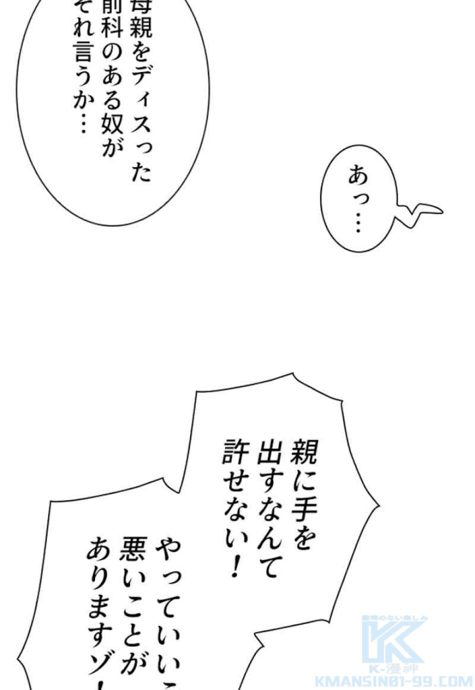 喧嘩独学 第65話 - Page 34