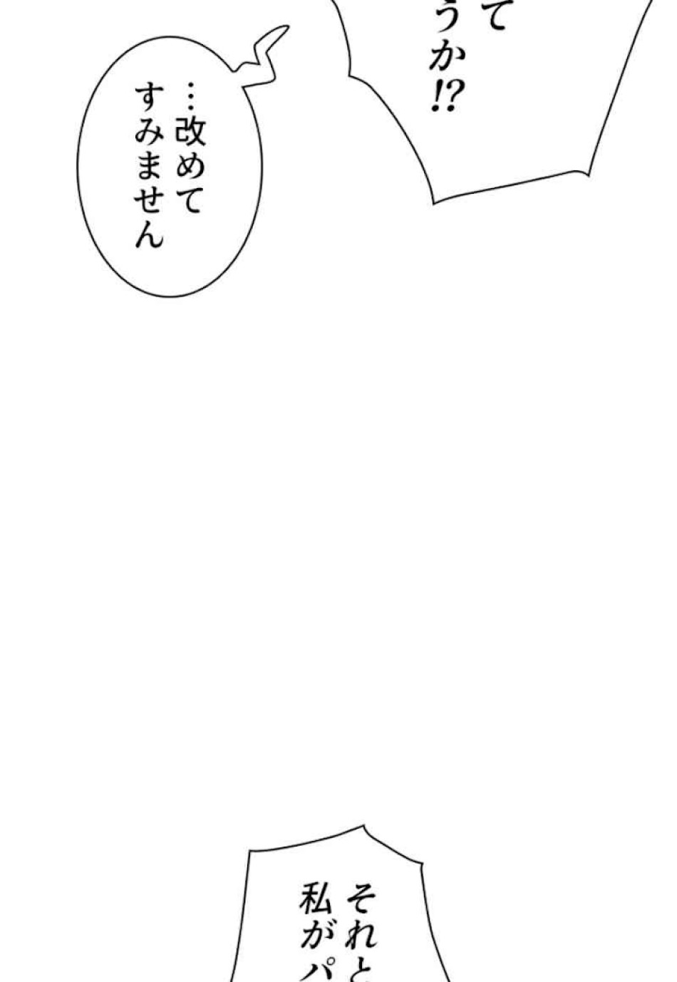 喧嘩独学 第65話 - Page 36