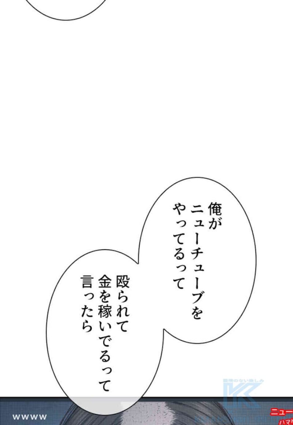 喧嘩独学 第65話 - Page 46