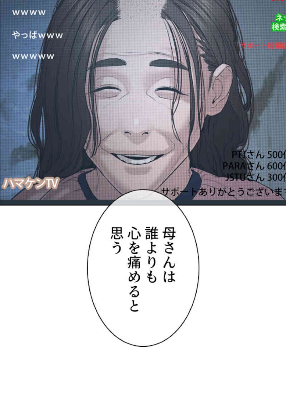 喧嘩独学 第65話 - Page 47