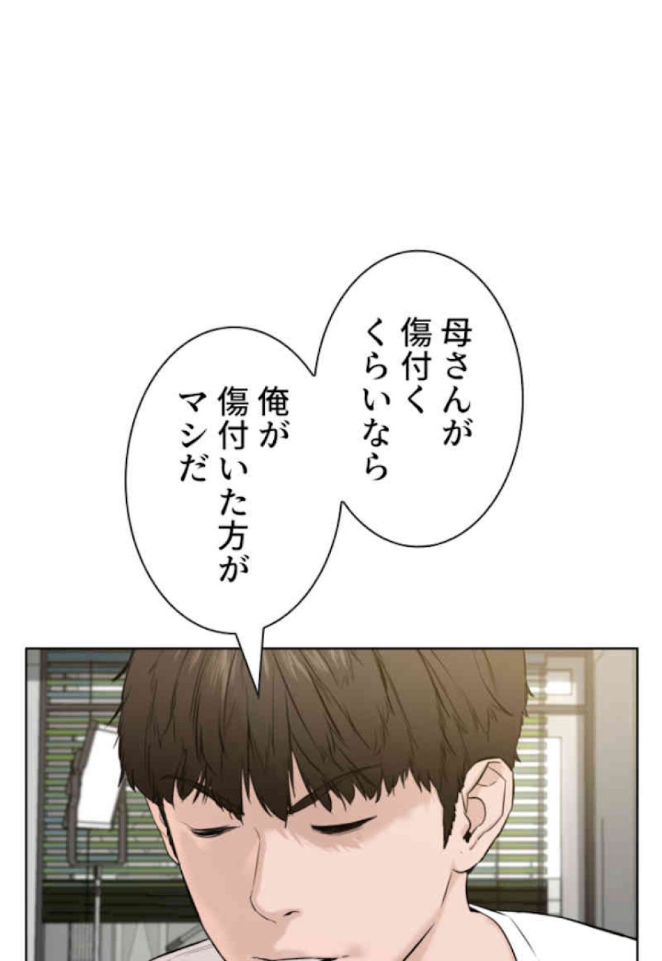 喧嘩独学 第65話 - Page 48