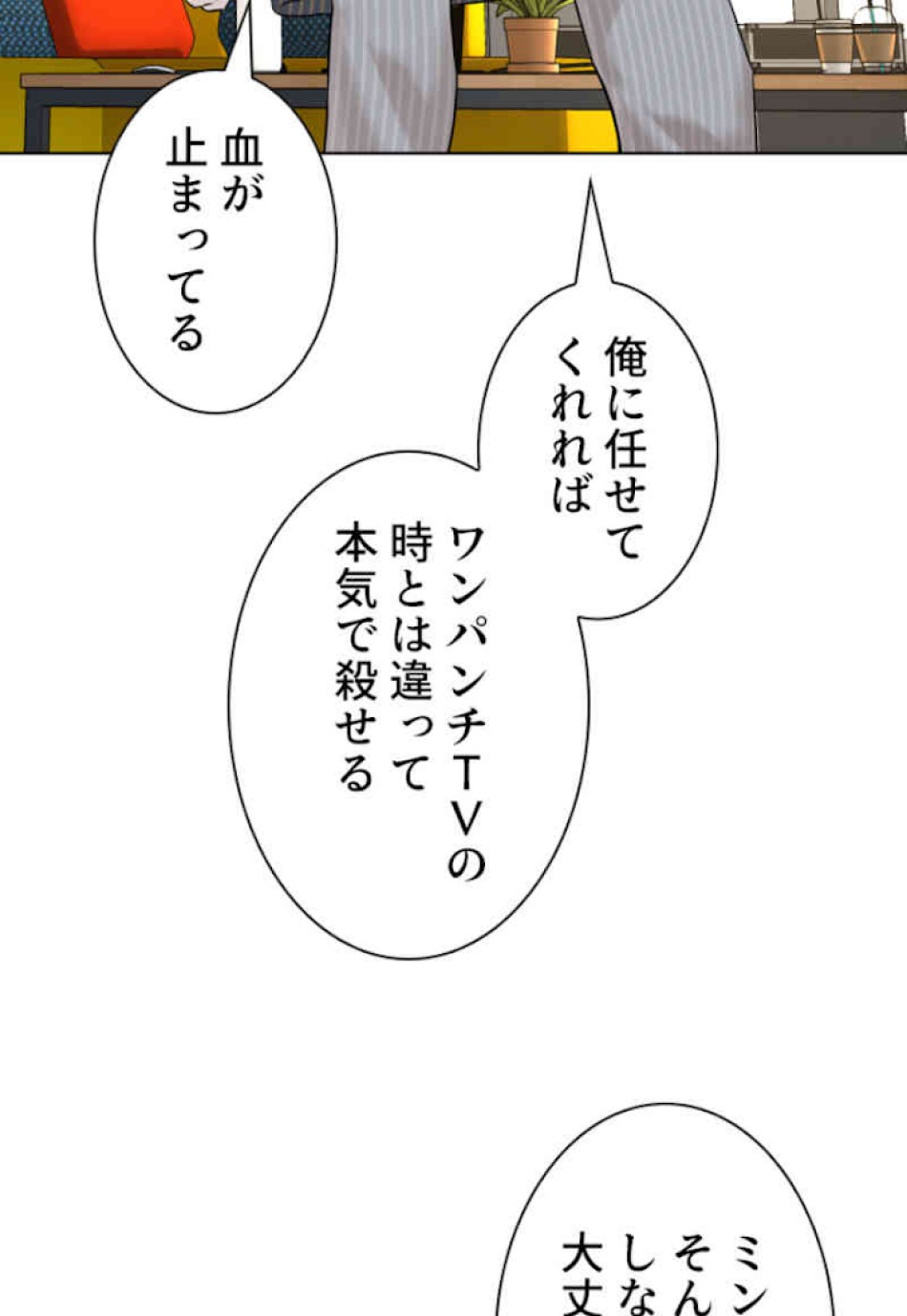 喧嘩独学 第65話 - Page 51