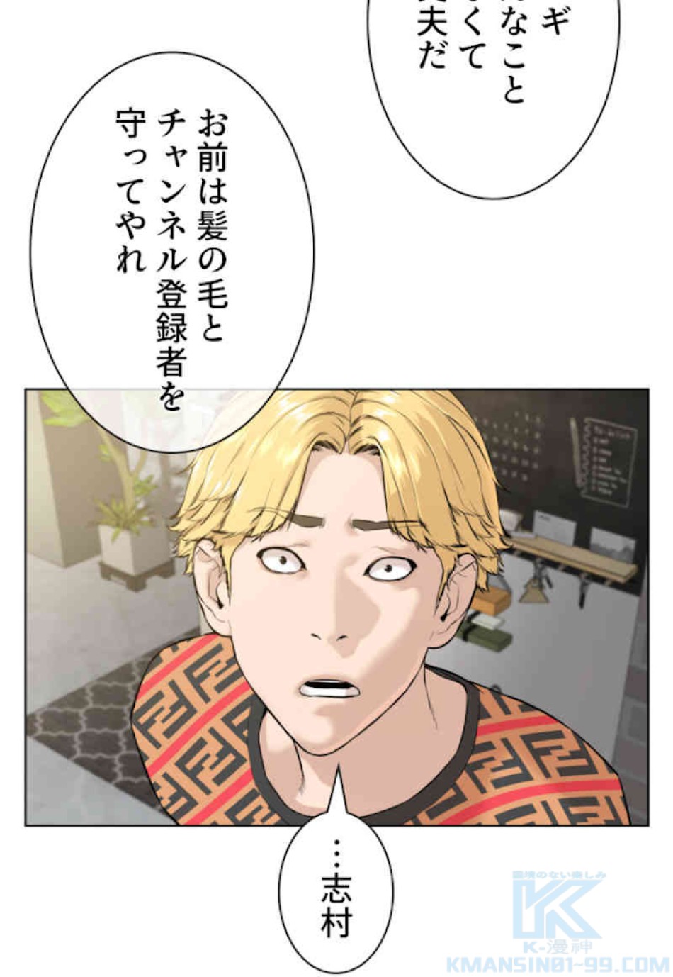 喧嘩独学 第65話 - Page 52