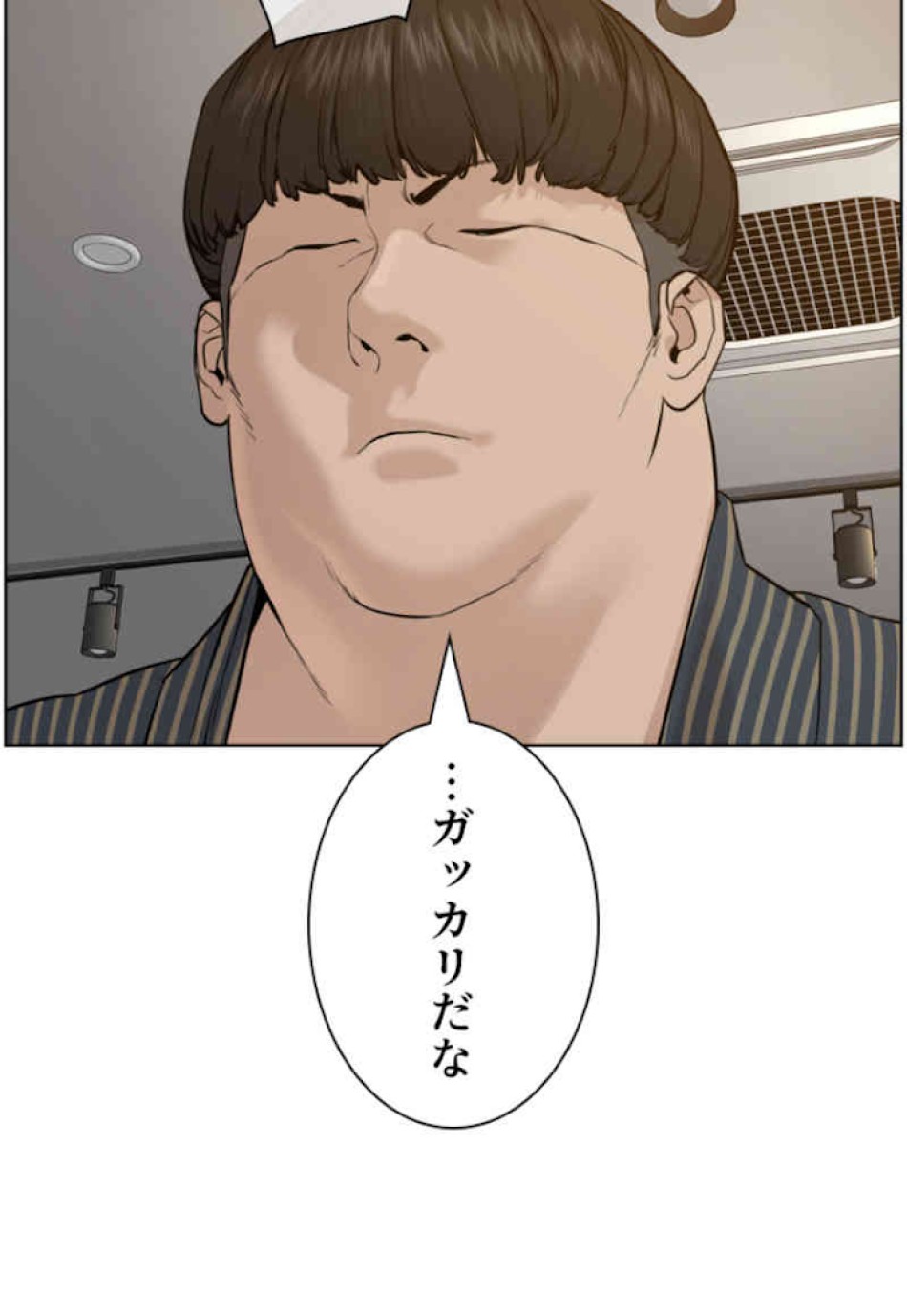 喧嘩独学 第65話 - Page 54