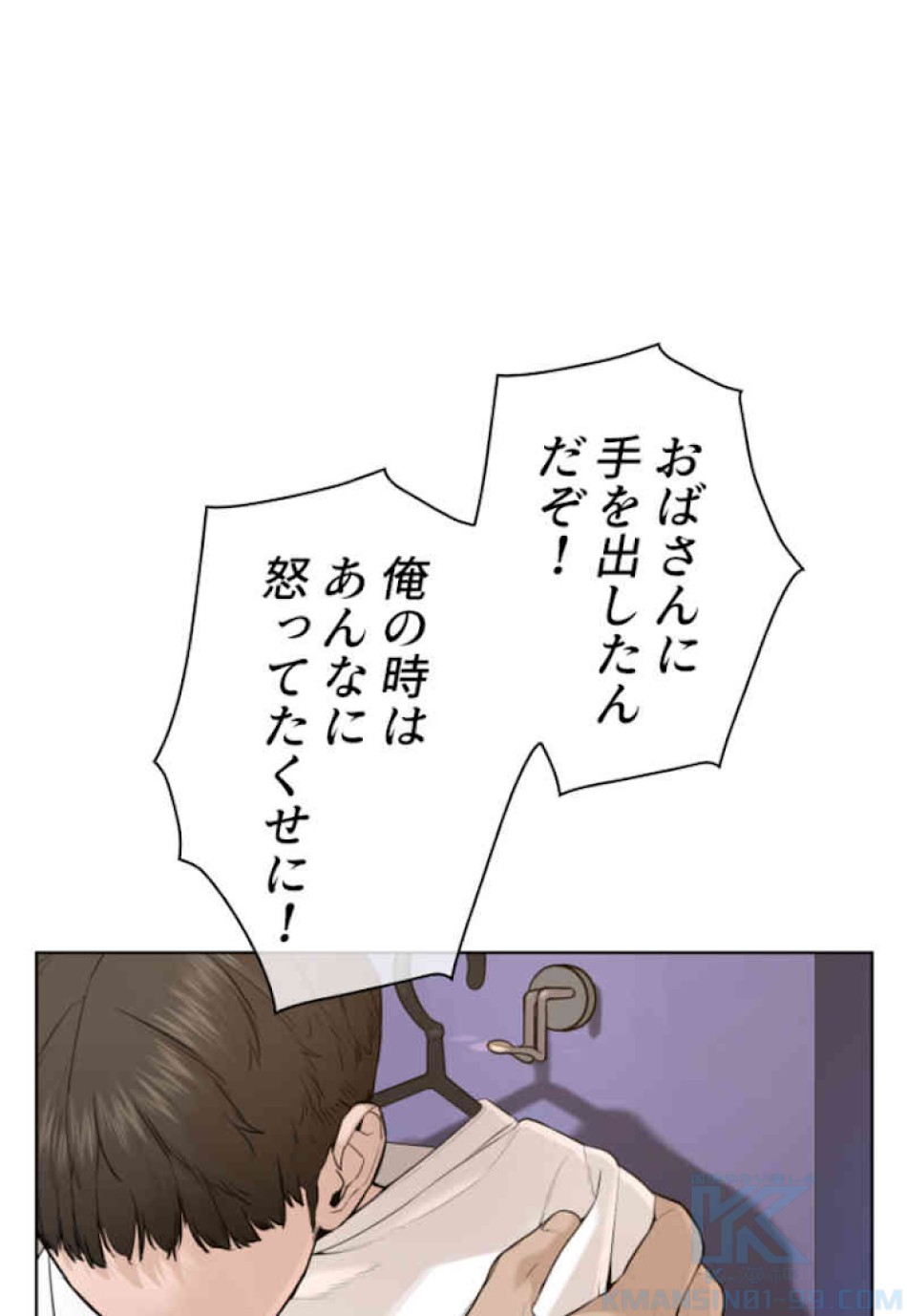 喧嘩独学 第65話 - Page 55