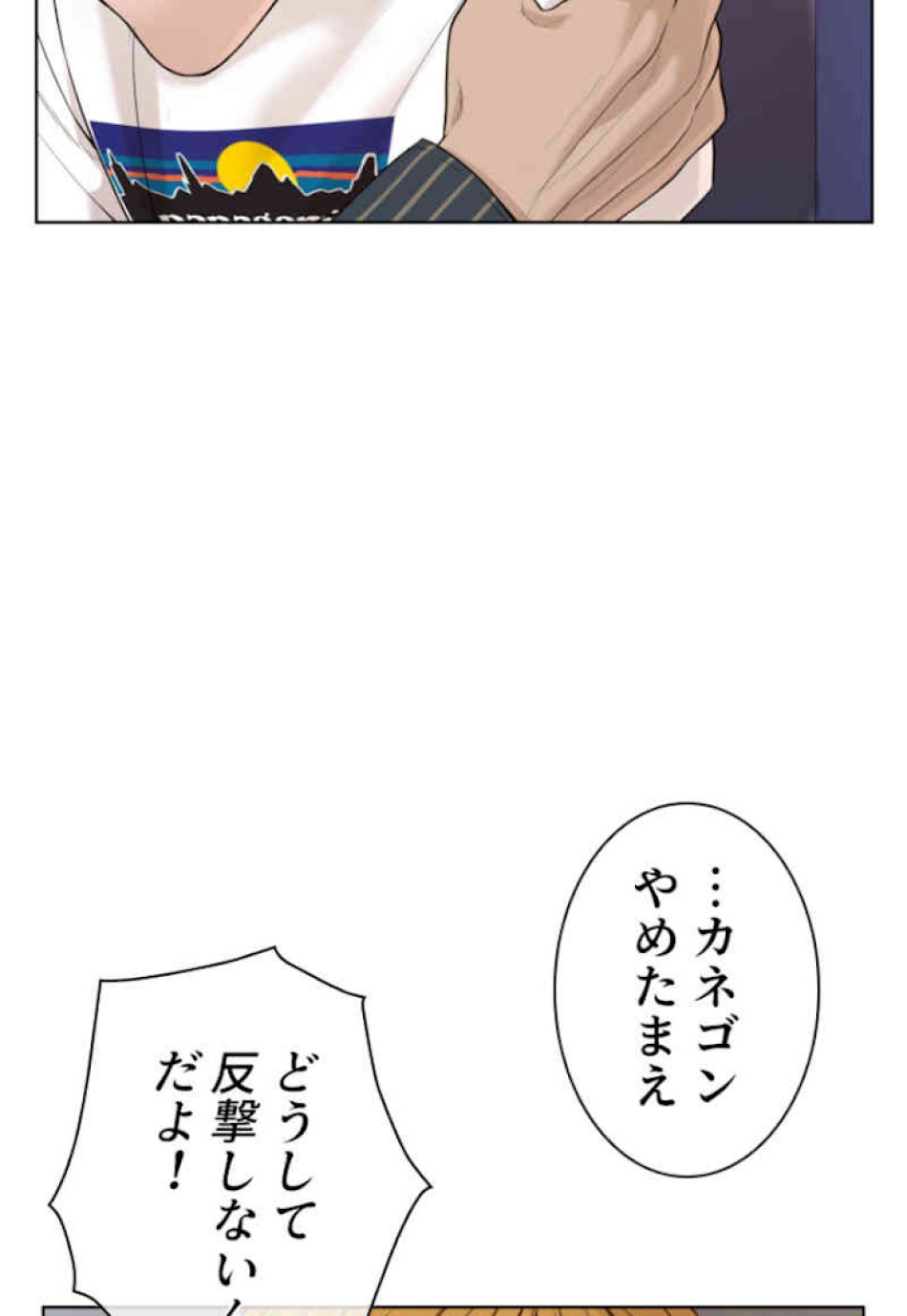 喧嘩独学 第65話 - Page 56