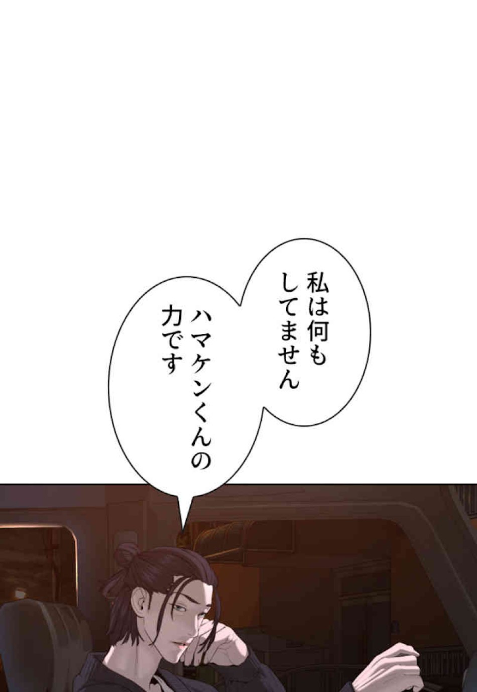 喧嘩独学 第65話 - Page 63