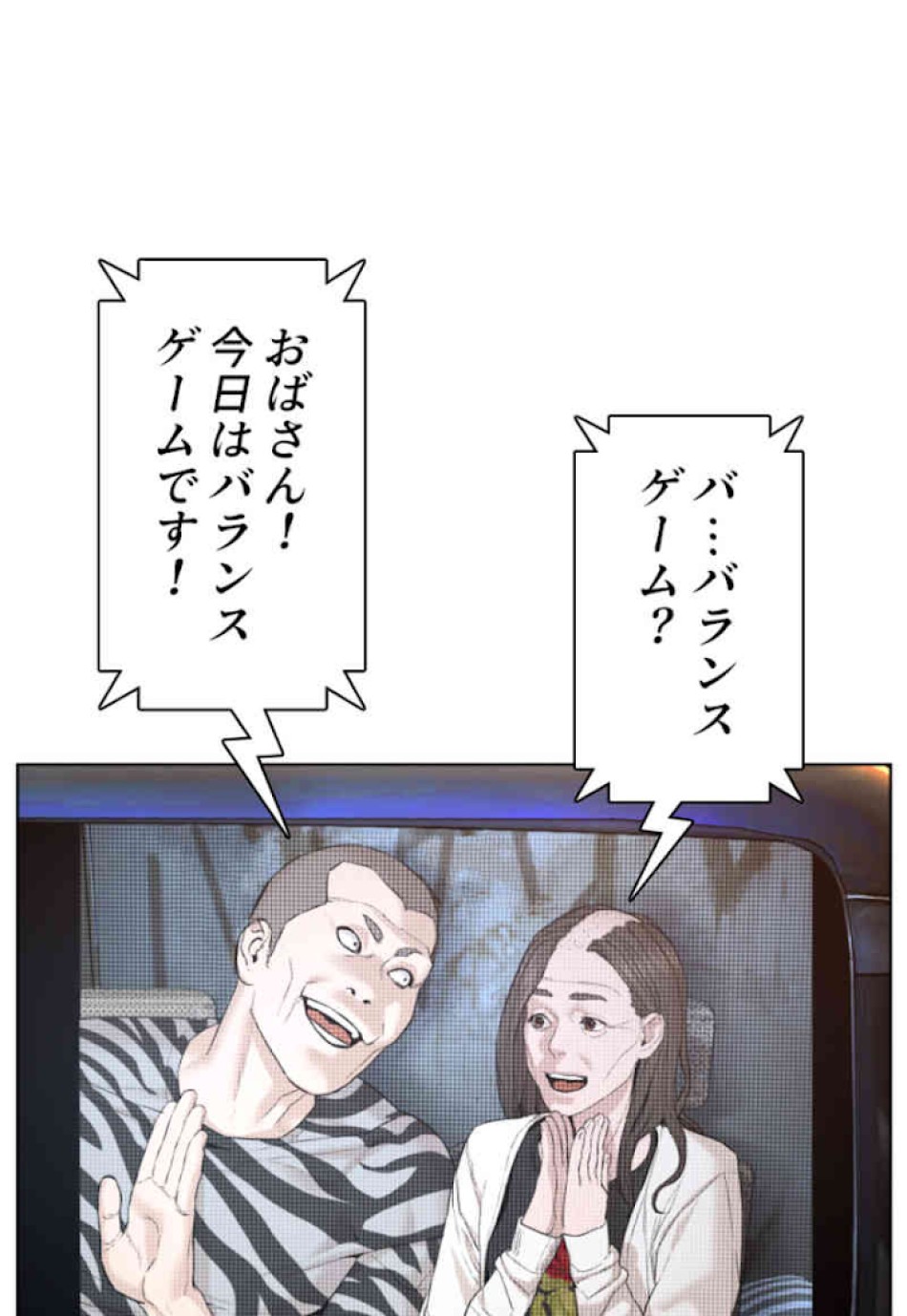 喧嘩独学 第65話 - Page 65