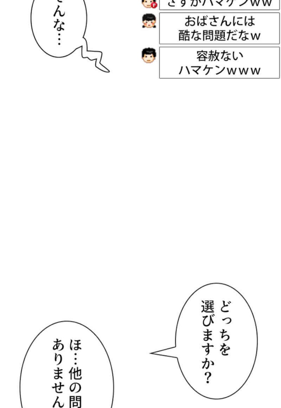 喧嘩独学 第65話 - Page 68