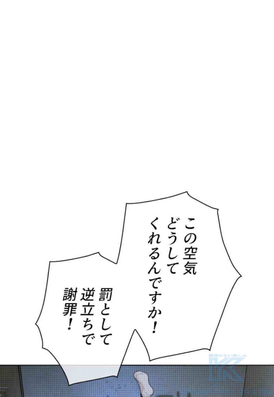 喧嘩独学 第65話 - Page 70
