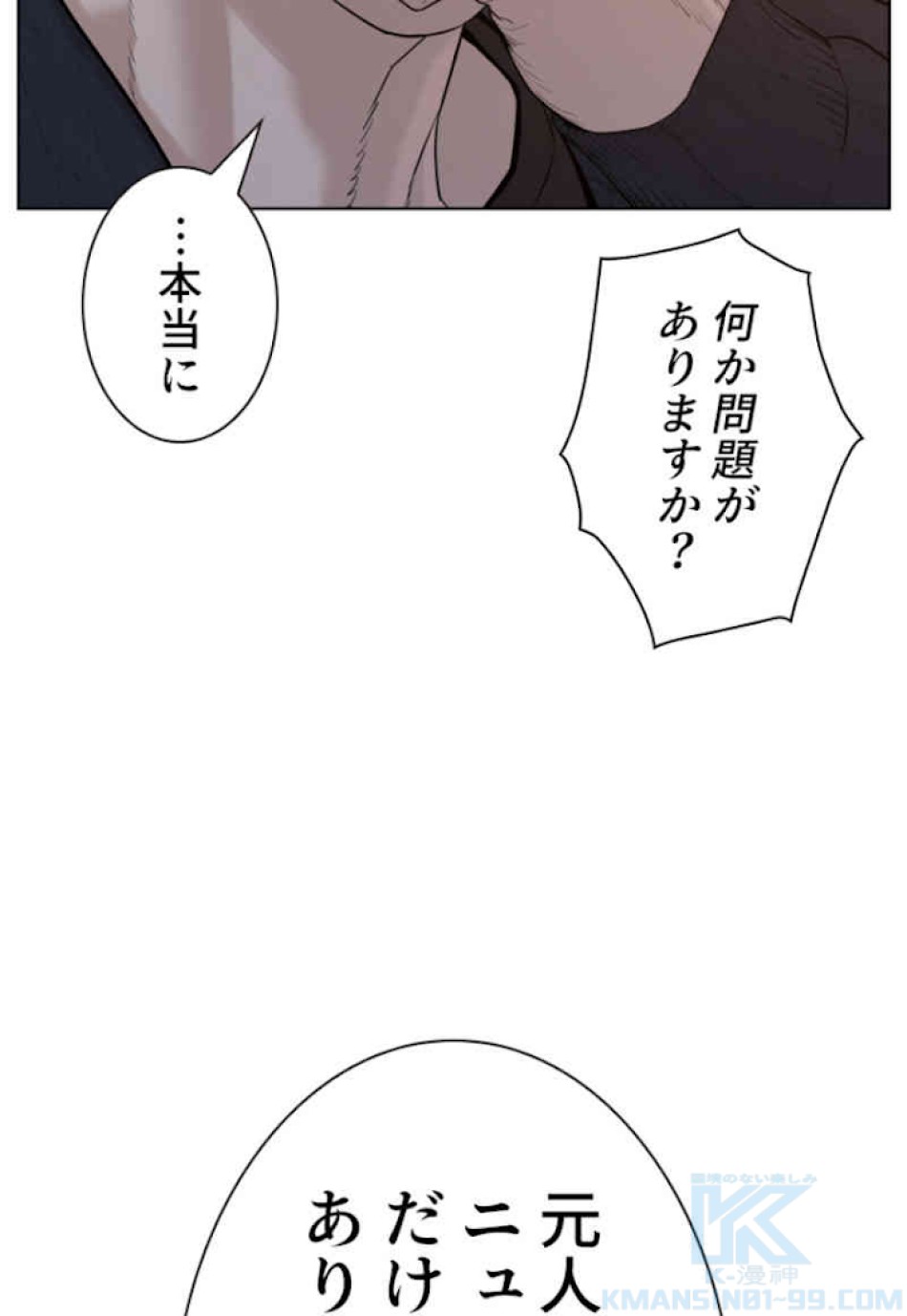 喧嘩独学 第65話 - Page 73