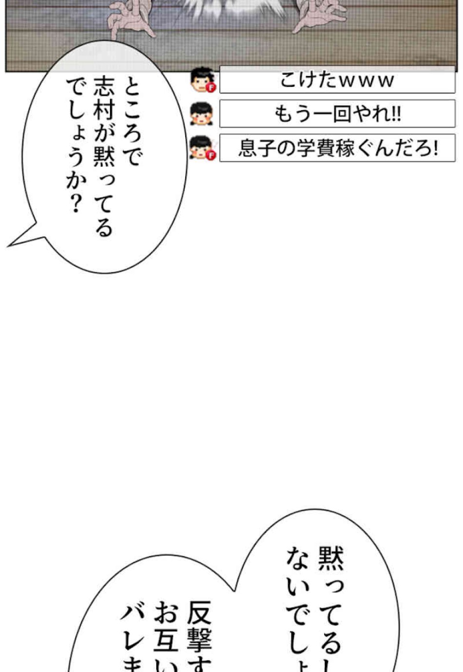 喧嘩独学 第65話 - Page 77