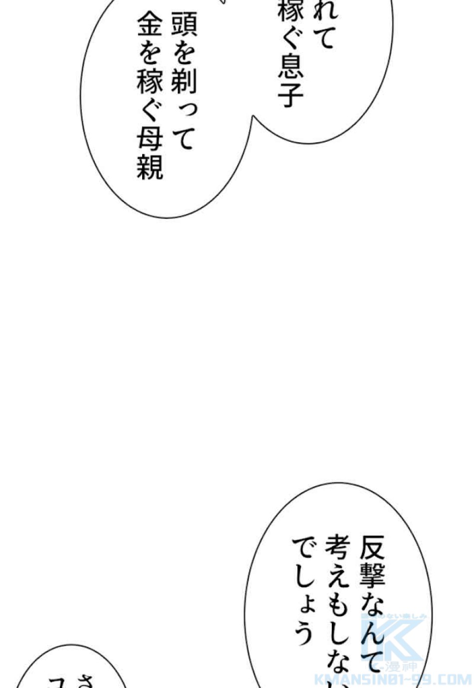 喧嘩独学 第65話 - Page 79