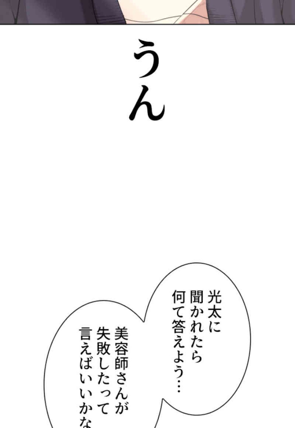 喧嘩独学 第65話 - Page 8