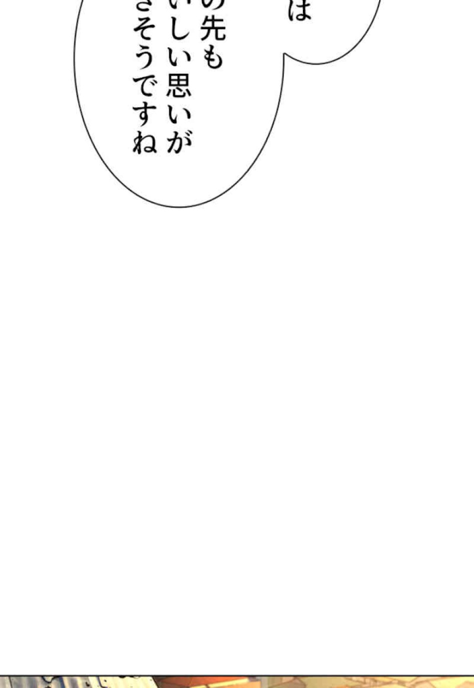 喧嘩独学 第65話 - Page 81