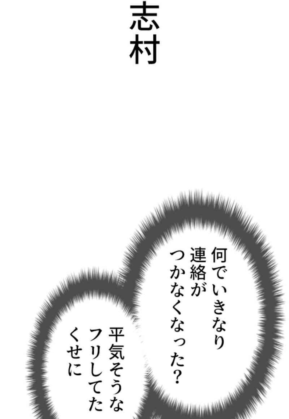 喧嘩独学 第65話 - Page 83