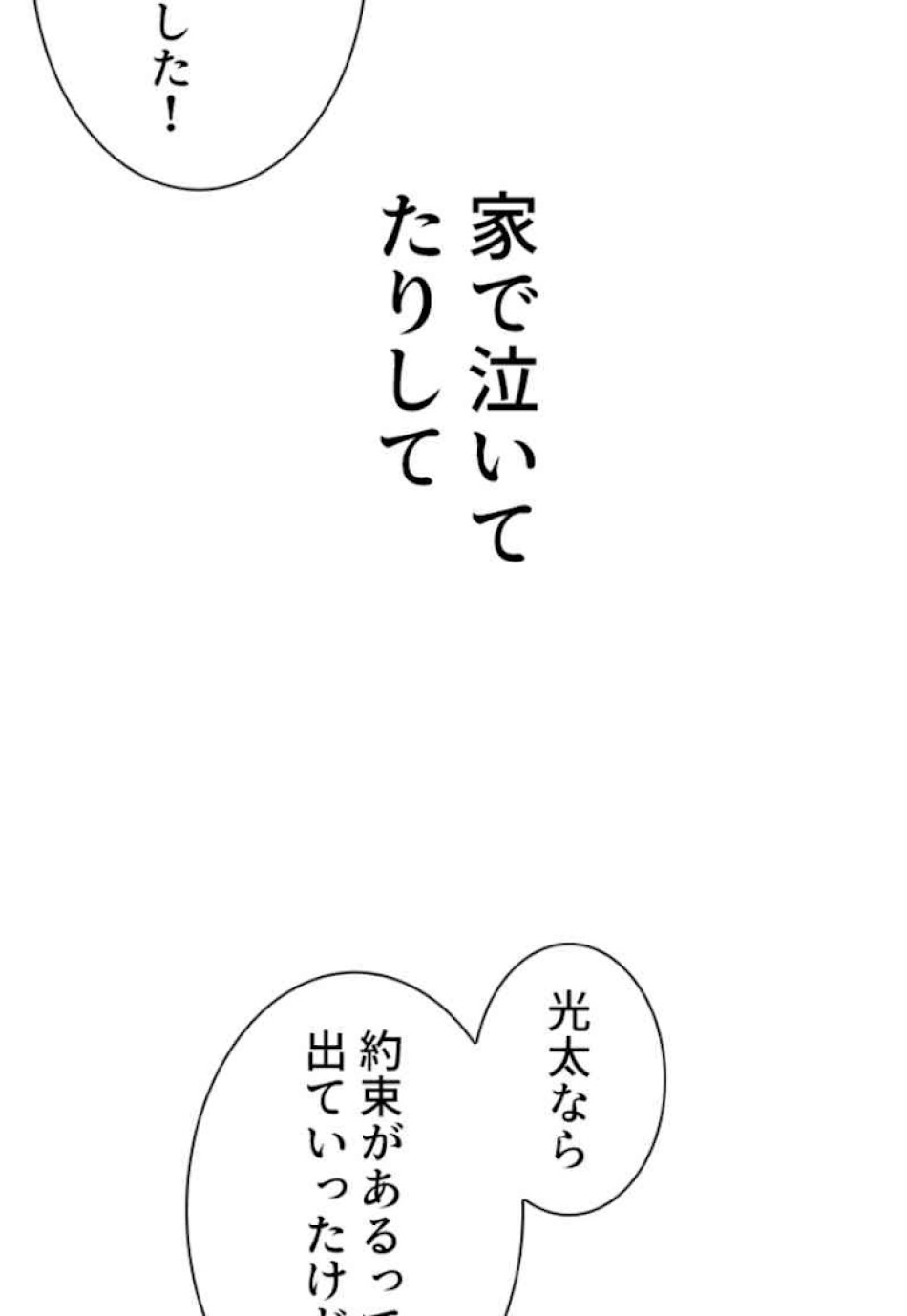 喧嘩独学 第65話 - Page 86