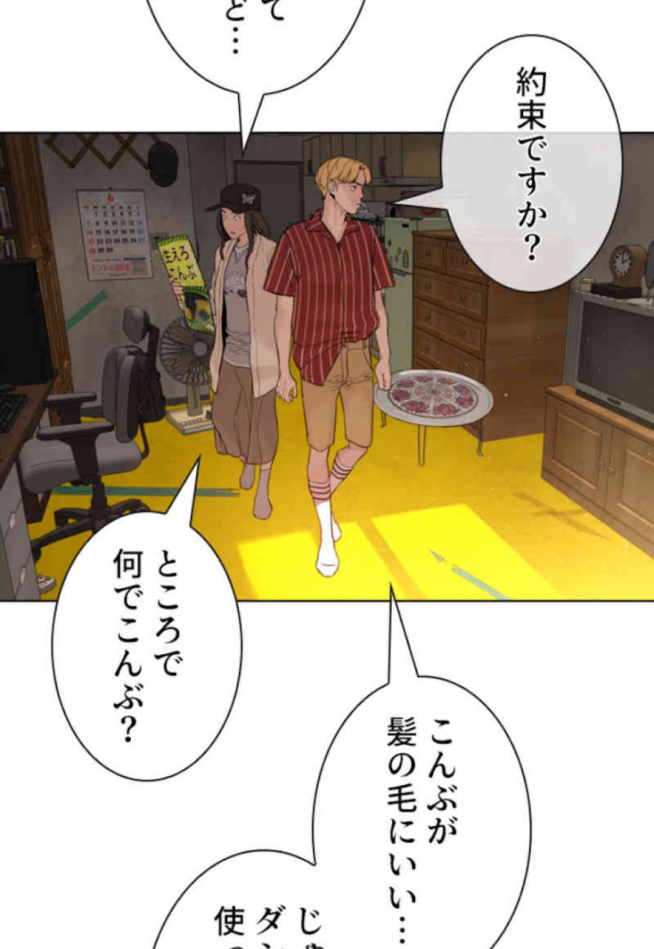 喧嘩独学 第65話 - Page 87