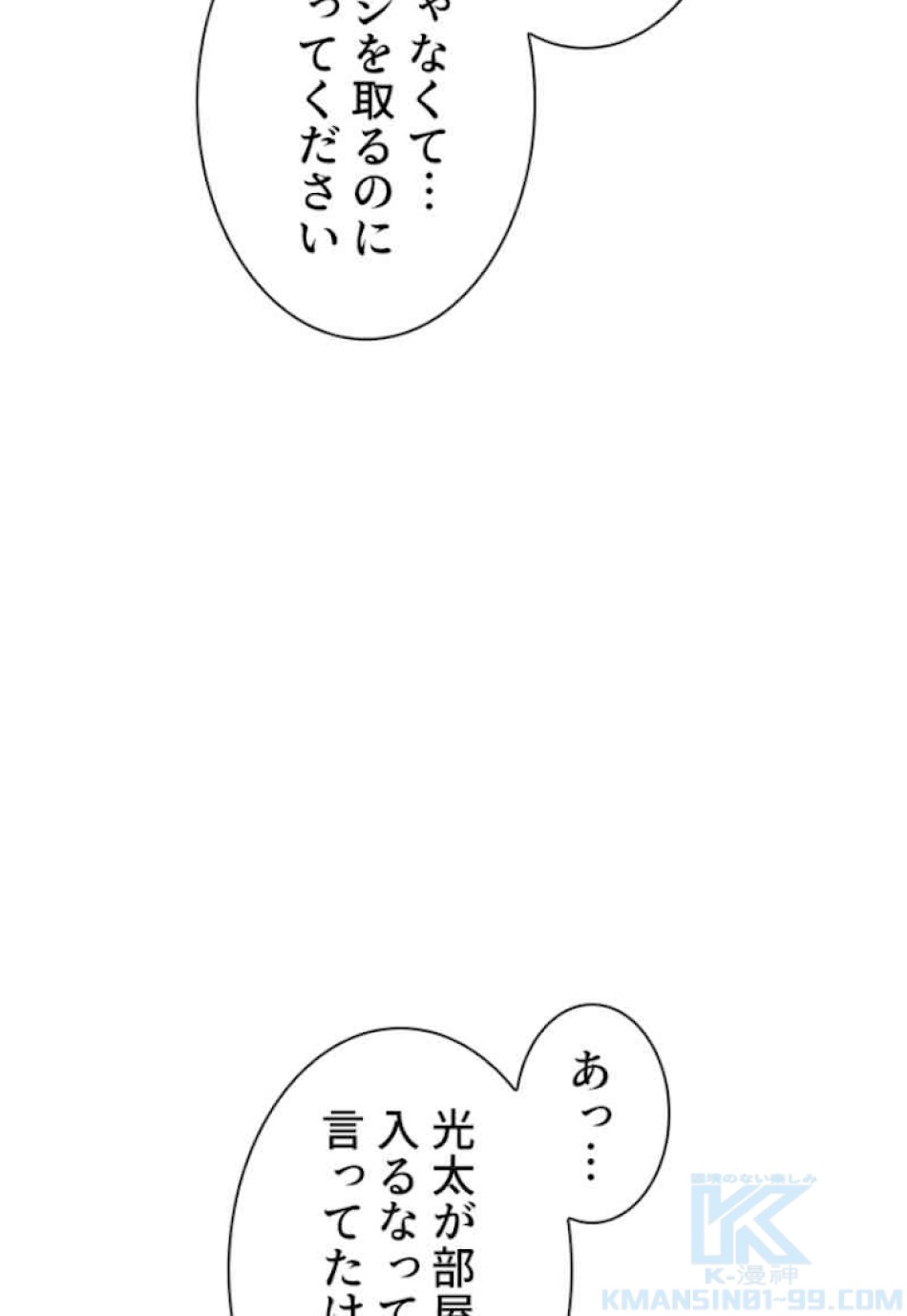 喧嘩独学 第65話 - Page 88