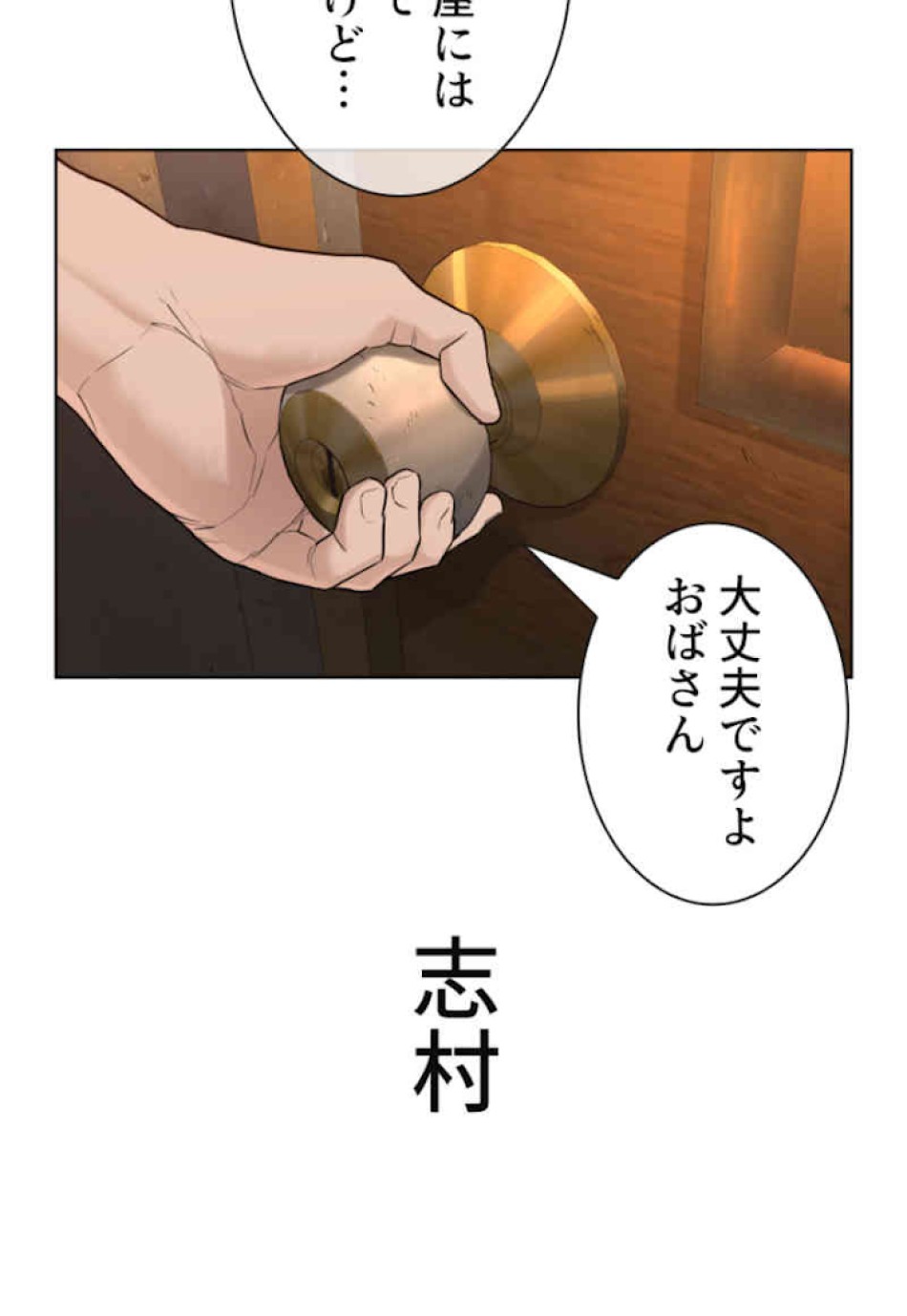 喧嘩独学 第65話 - Page 89