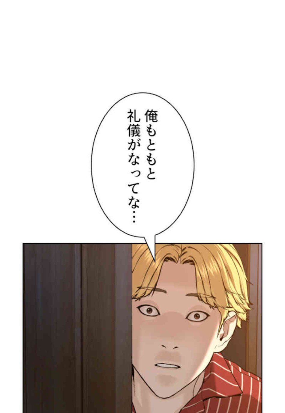 喧嘩独学 第65話 - Page 90