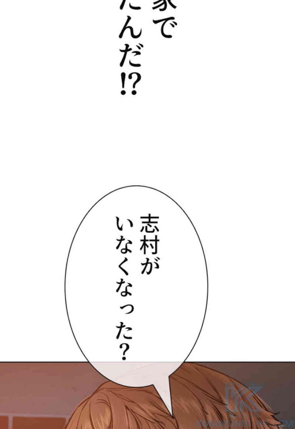 喧嘩独学 第65話 - Page 97